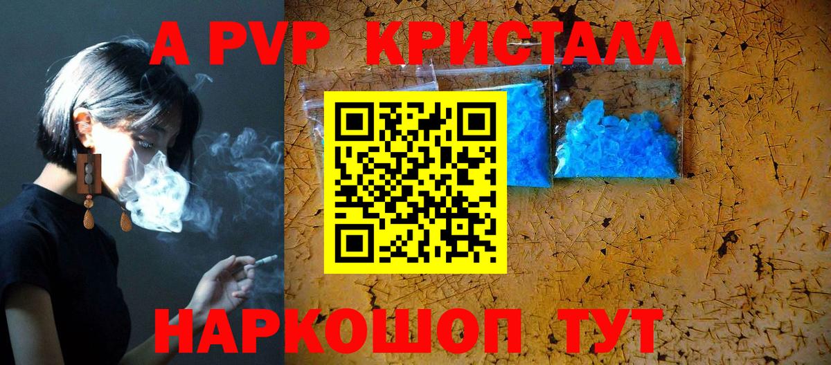 A-PVP  Вход с VPN  A-PVP крисы CK  Alfa_PVP крисы CK  Светлоград  Alfa_PVP крисы CK 