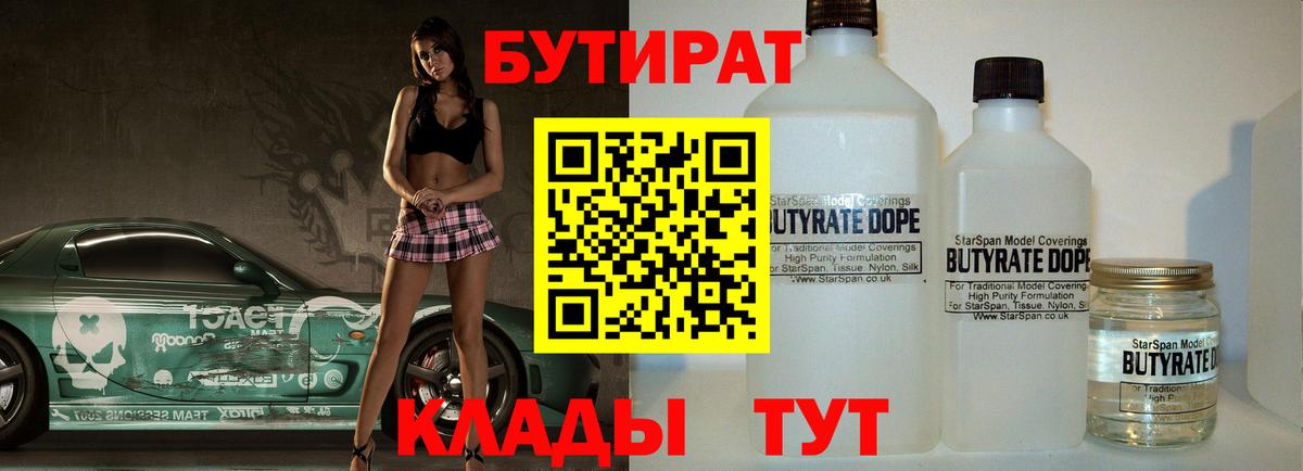 Бутират BDO Светлоград