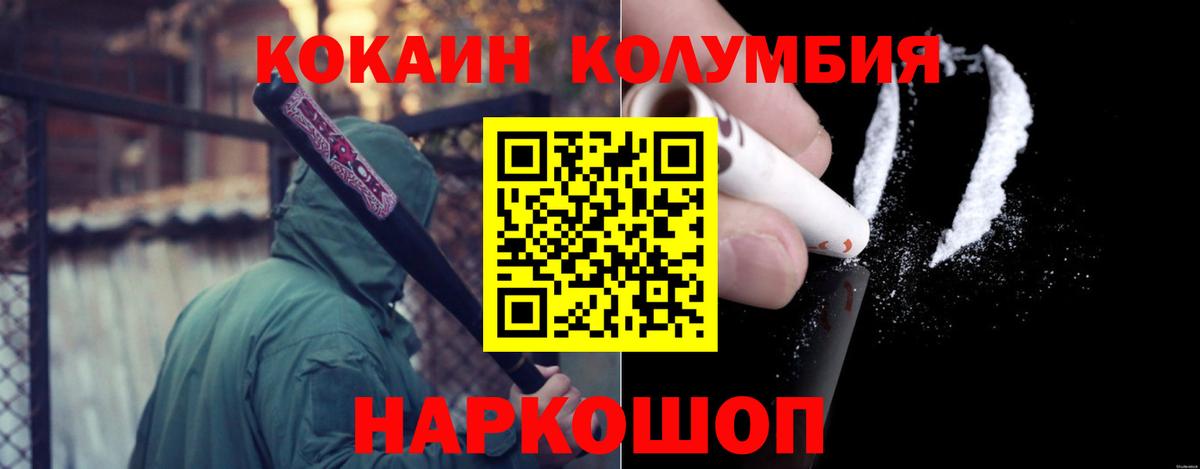 COCAIN Колумбийский Светлоград