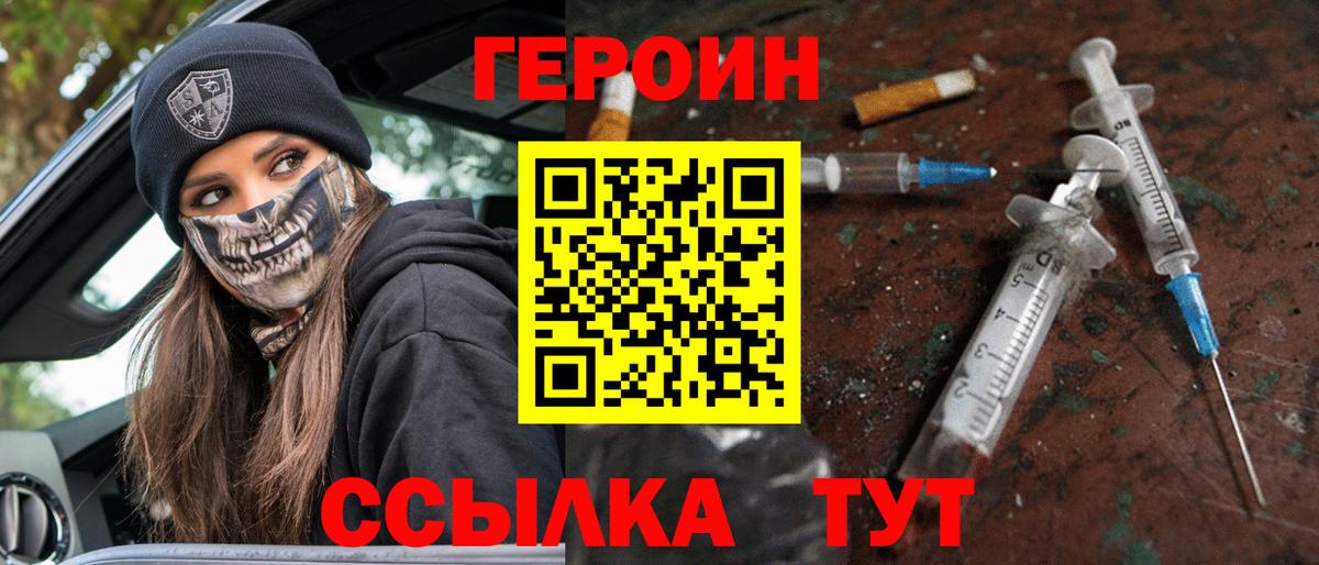 Героин хмурый  Вход с VPN  Светлоград 