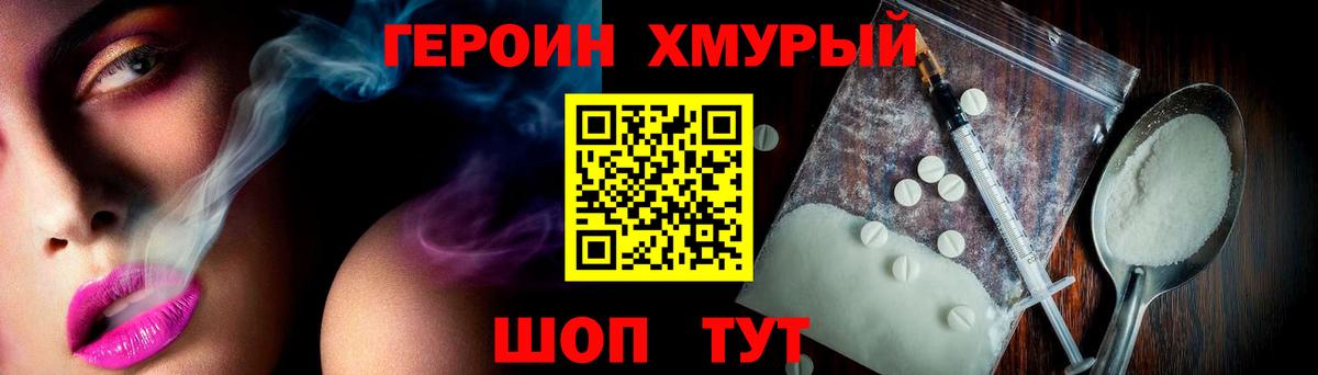 Героин хмурый Светлоград